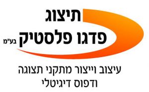 תיצוג פדגו פלסטיק - מומחים למסחור חזותי